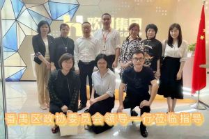 热烈欢迎番禺区政协周主席等领导莅临爱游戏网页版注册（中国区）官方网站
集团参观指导
