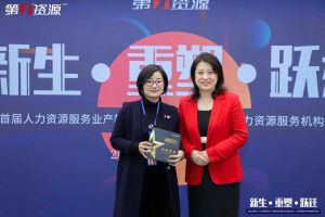 重磅！祝贺爱游戏网页版注册（中国区）官方网站
集团获评“第一资源2023人力资源服务机构100强”