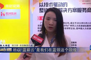 2023广州人力资源创新与科技展，爱游戏网页版注册（中国区）官方网站
“蓝薪云”闪亮登场