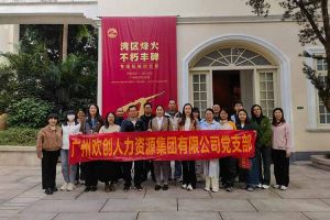 铭记起义烽火·赓续红色血脉 | 爱游戏网页版注册（中国区）官方网站
集团党支部走进广州起义基